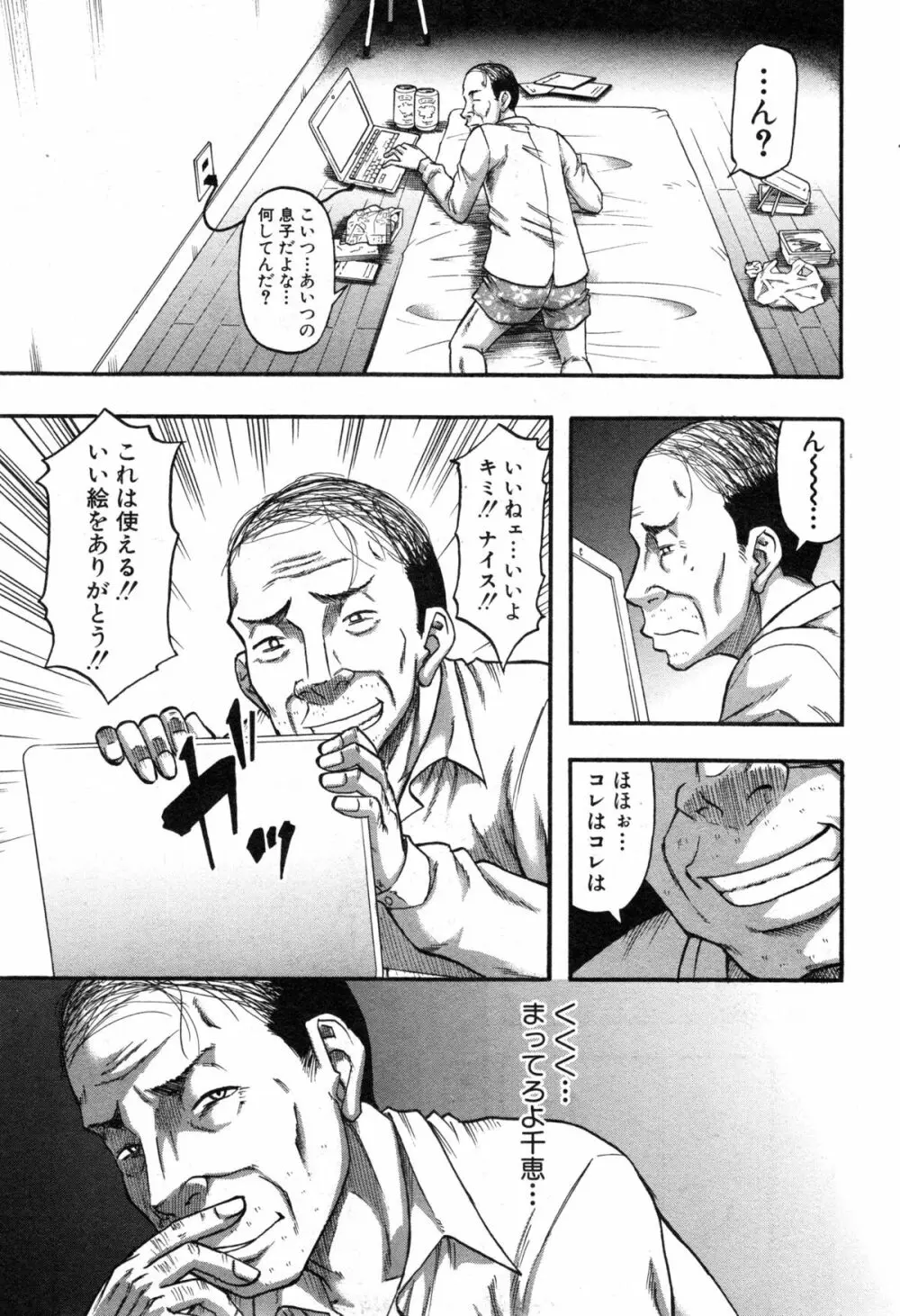 コミックミルフ 2014年12月号 VOL.21 Page.197