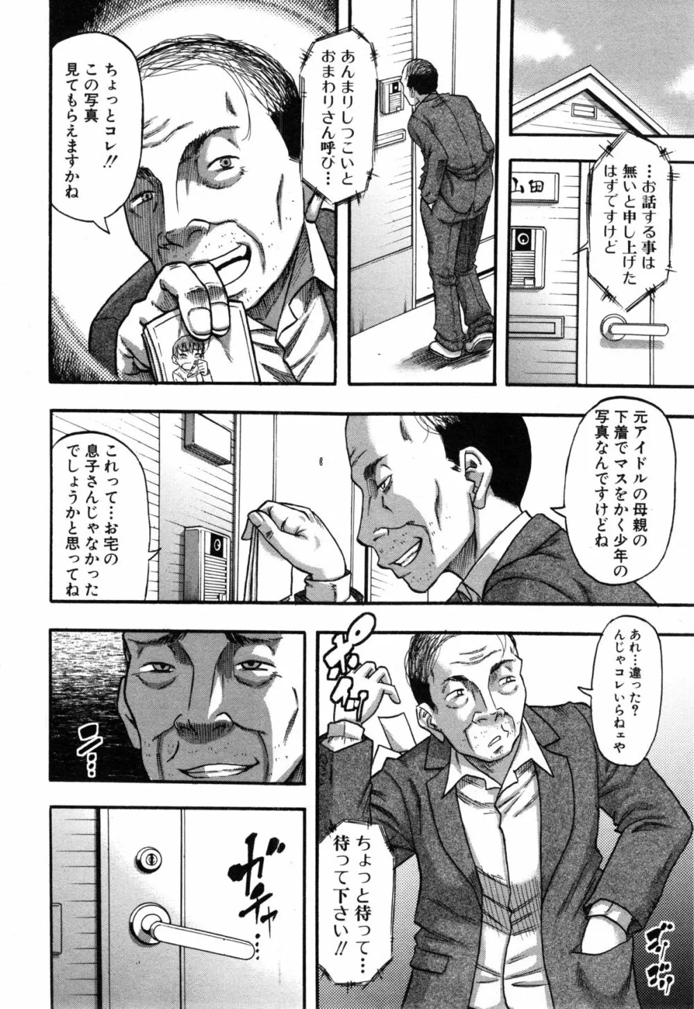 コミックミルフ 2014年12月号 VOL.21 Page.198