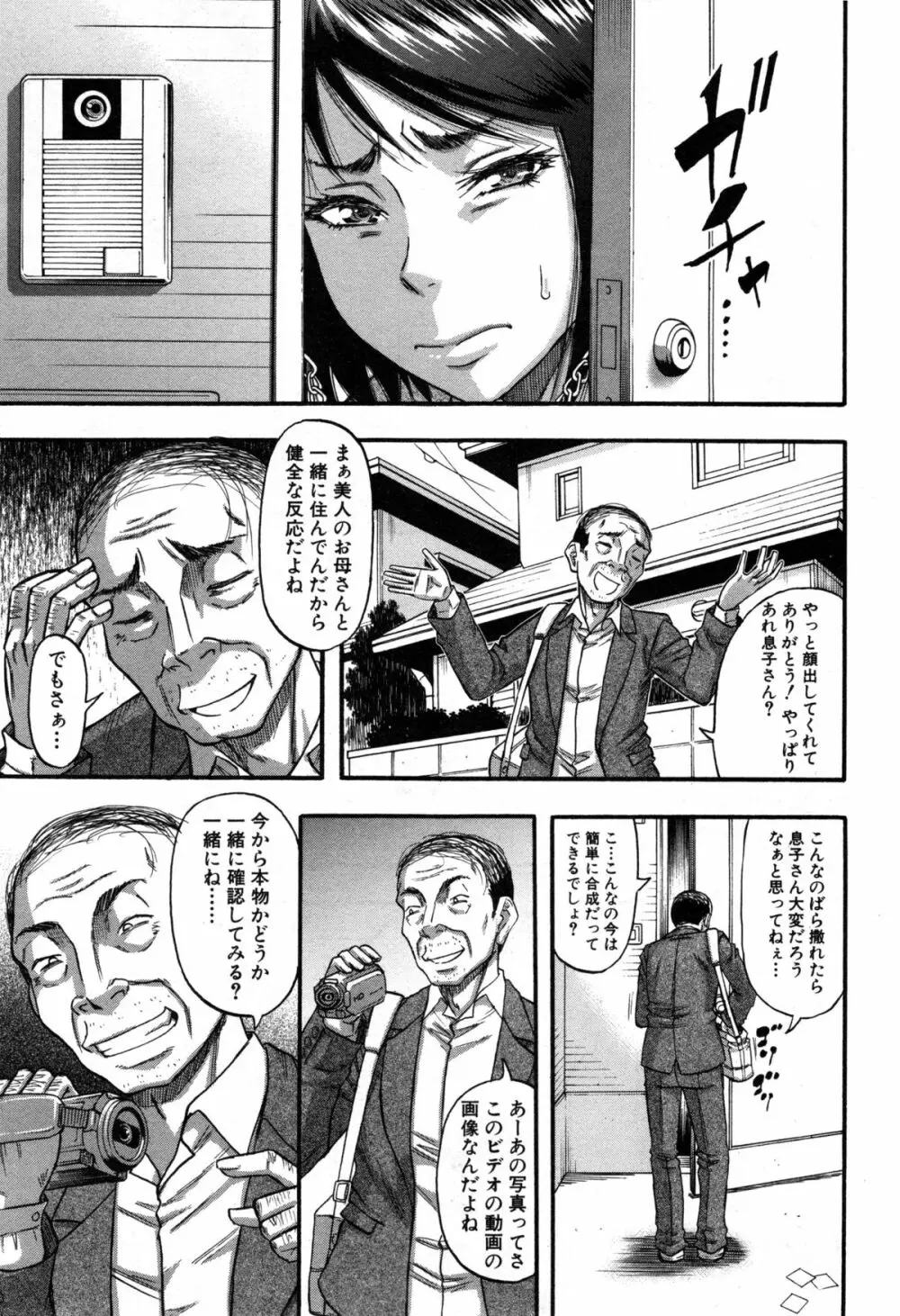 コミックミルフ 2014年12月号 VOL.21 Page.199