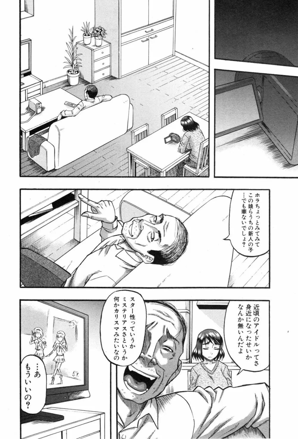コミックミルフ 2014年12月号 VOL.21 Page.200