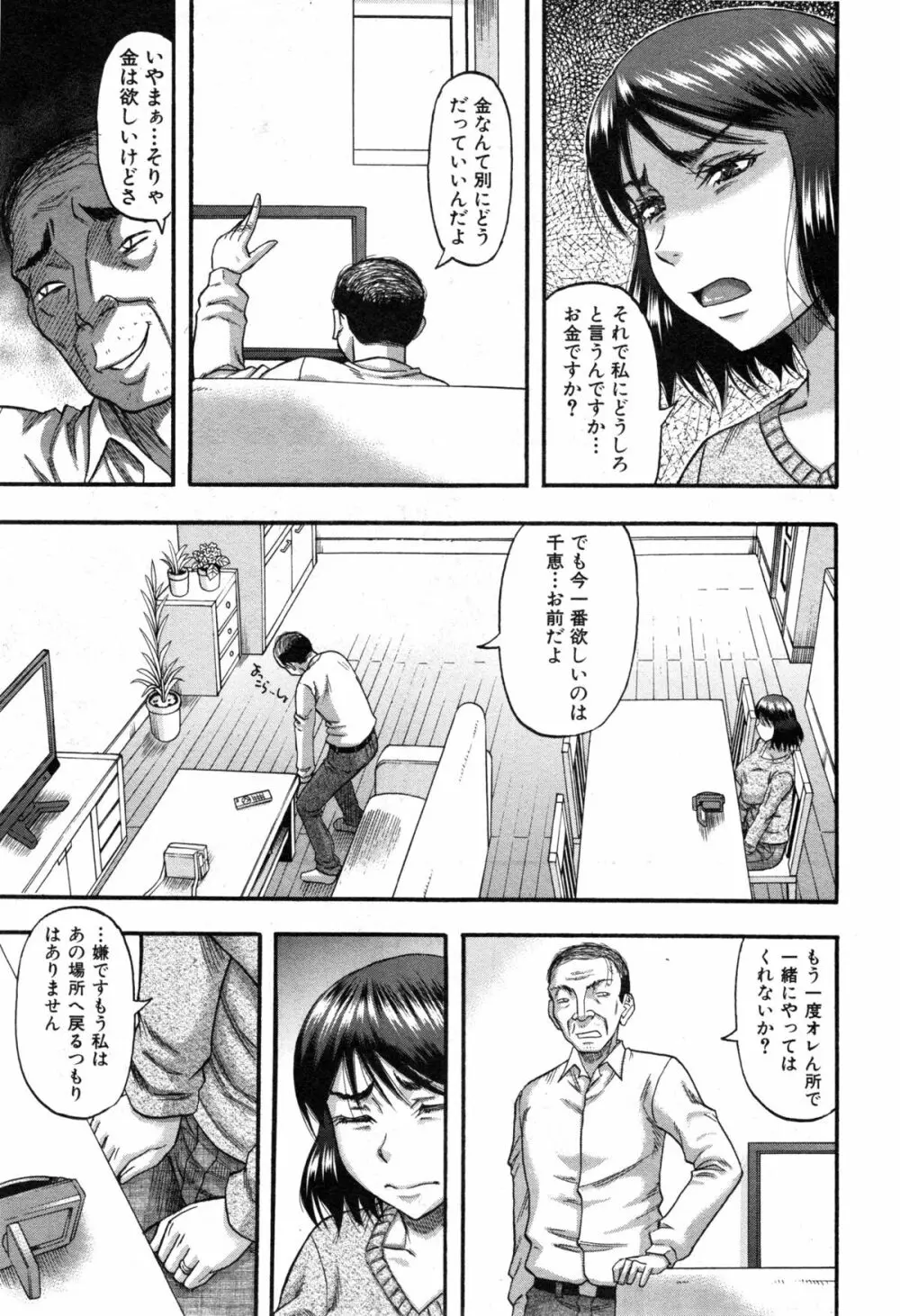 コミックミルフ 2014年12月号 VOL.21 Page.201