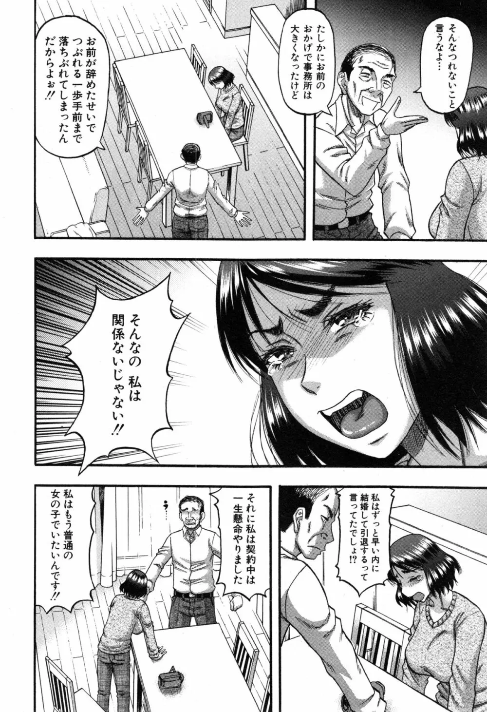 コミックミルフ 2014年12月号 VOL.21 Page.202