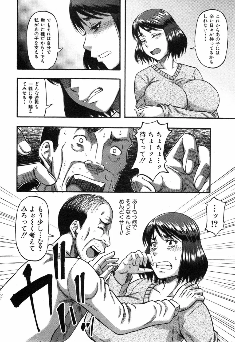 コミックミルフ 2014年12月号 VOL.21 Page.204