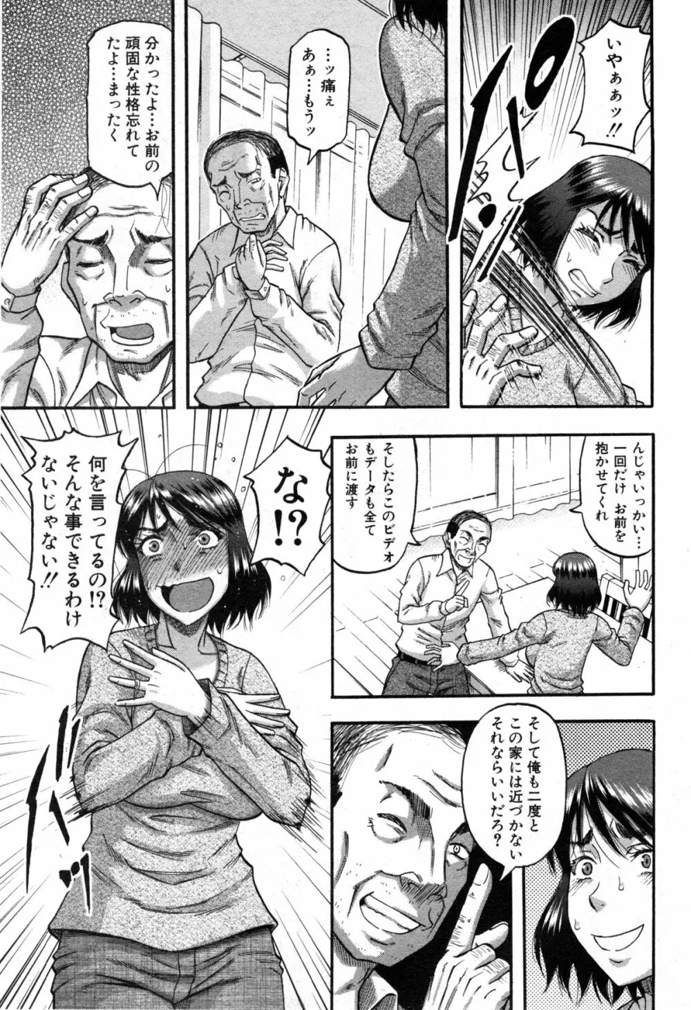 コミックミルフ 2014年12月号 VOL.21 Page.205