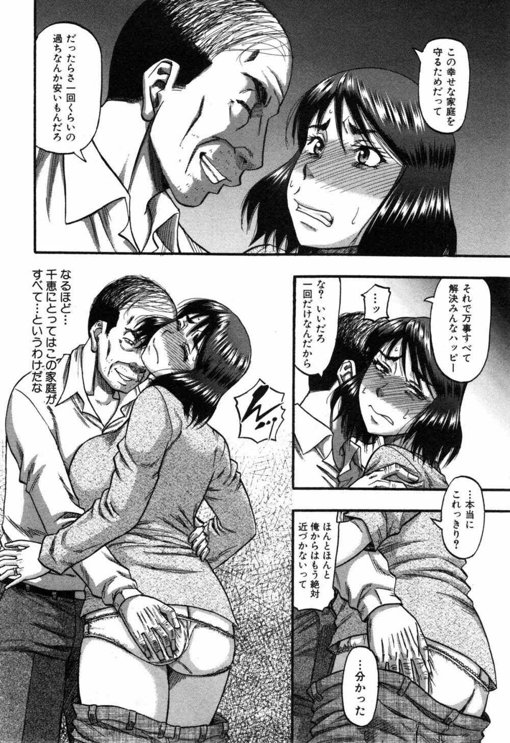 コミックミルフ 2014年12月号 VOL.21 Page.206