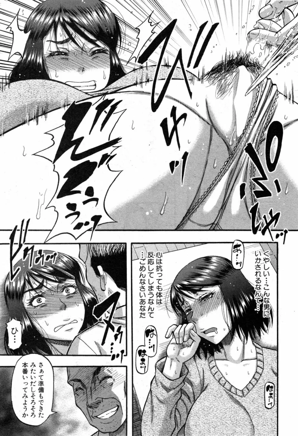 コミックミルフ 2014年12月号 VOL.21 Page.209