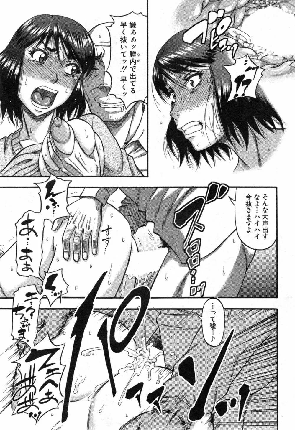 コミックミルフ 2014年12月号 VOL.21 Page.217