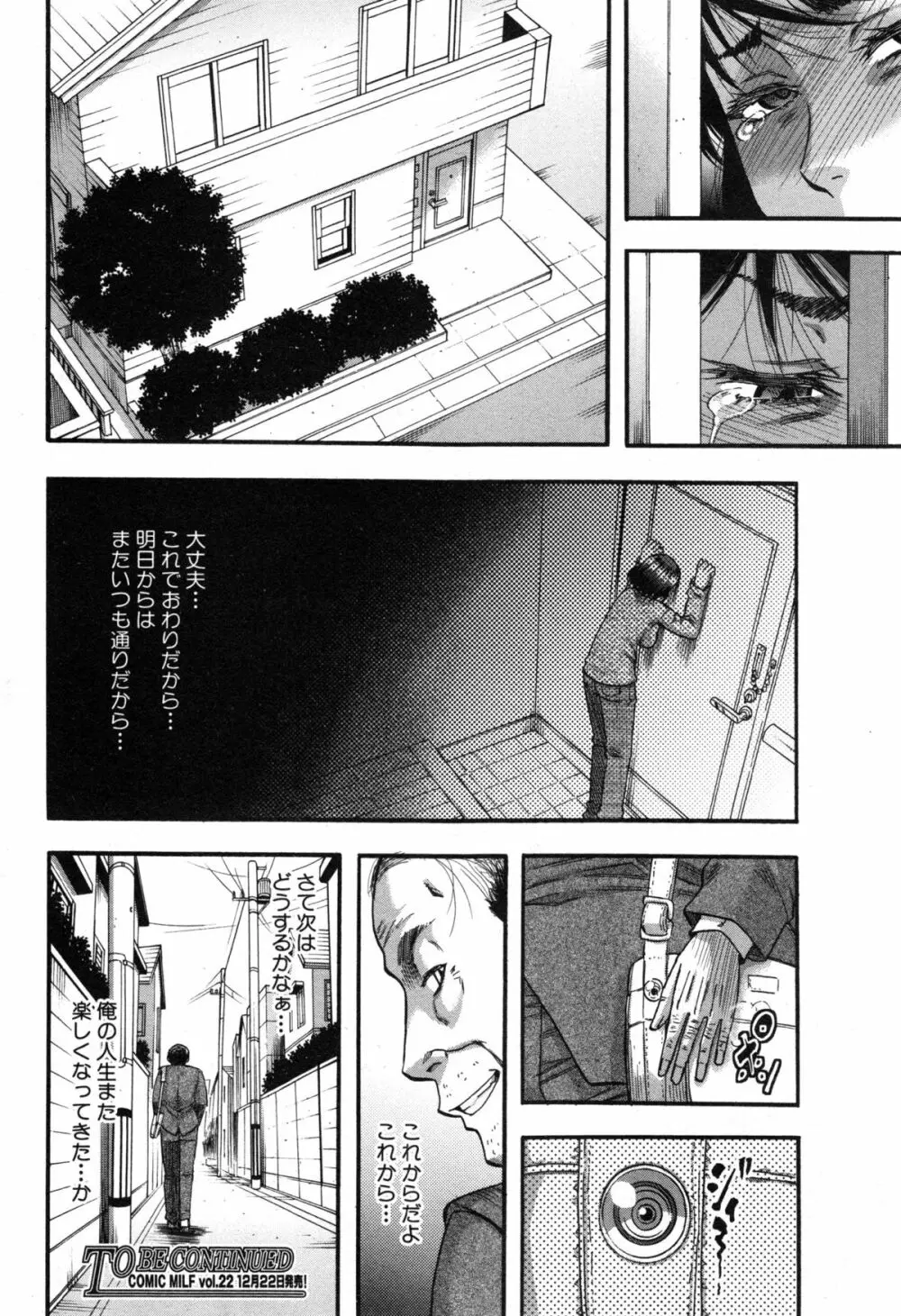 コミックミルフ 2014年12月号 VOL.21 Page.222