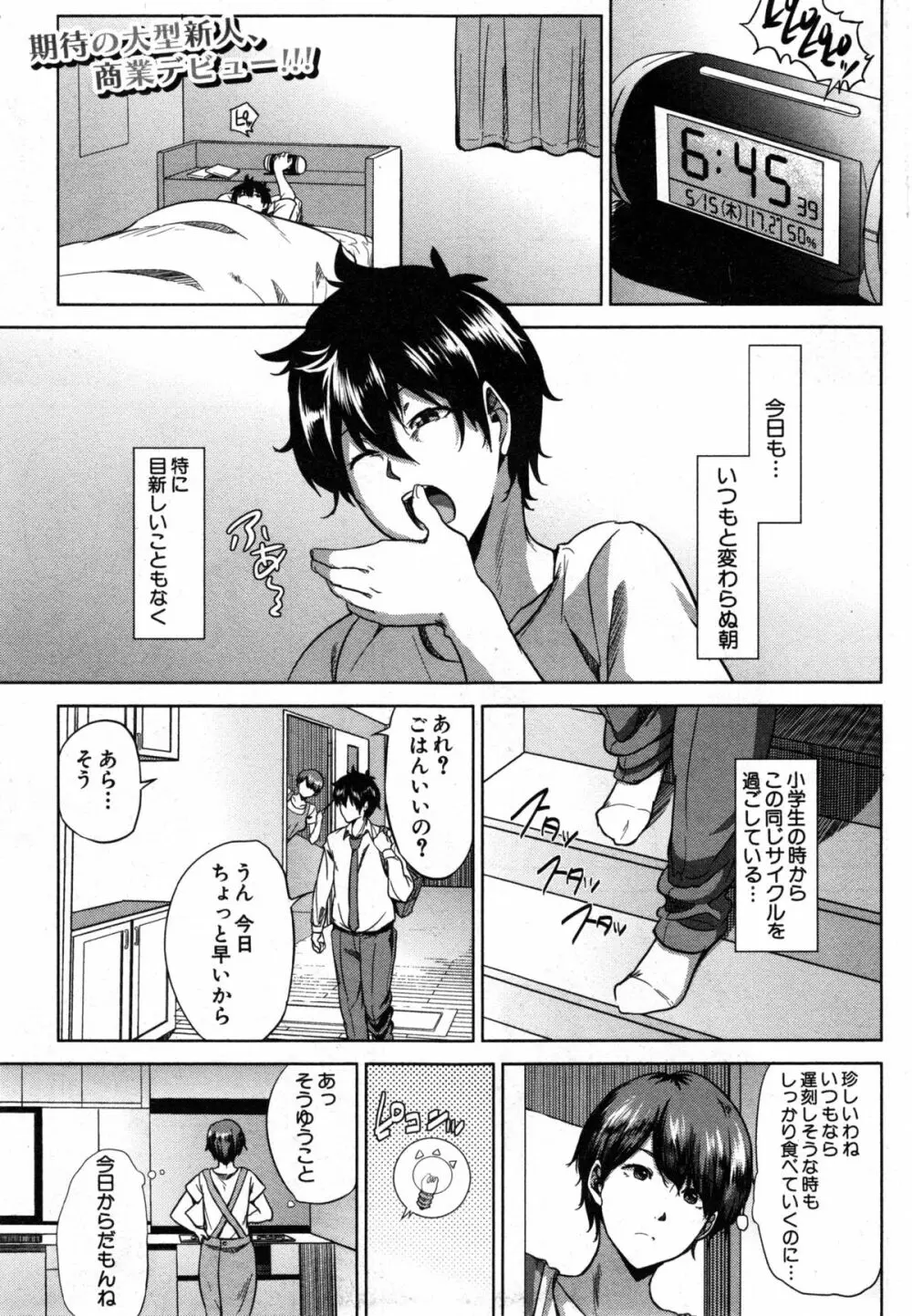 コミックミルフ 2014年12月号 VOL.21 Page.227