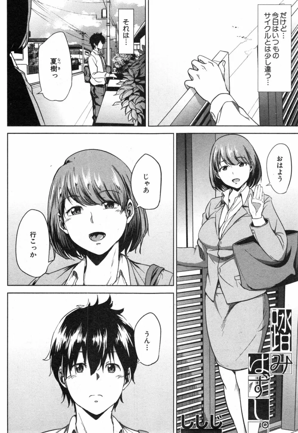 コミックミルフ 2014年12月号 VOL.21 Page.228
