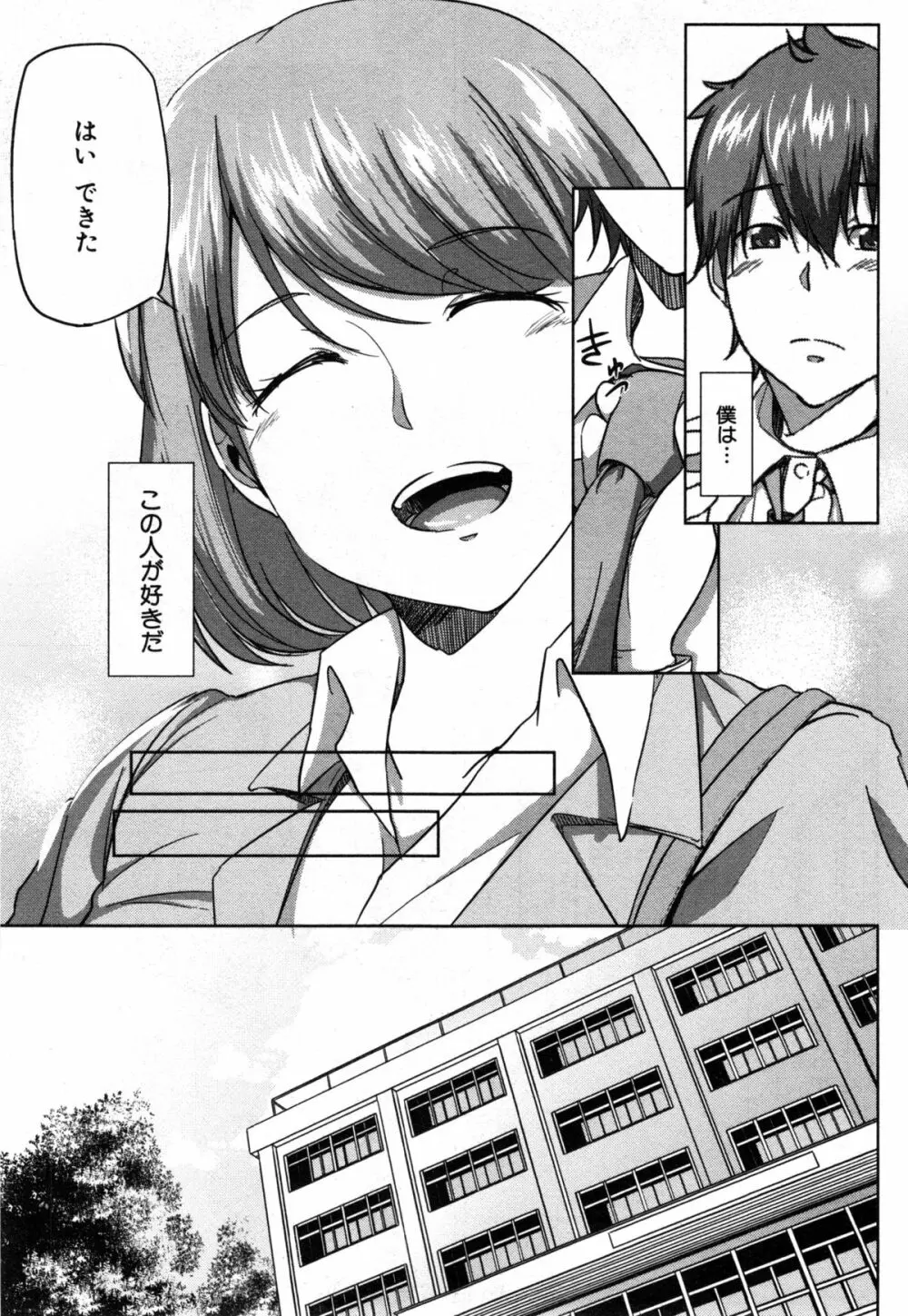 コミックミルフ 2014年12月号 VOL.21 Page.231