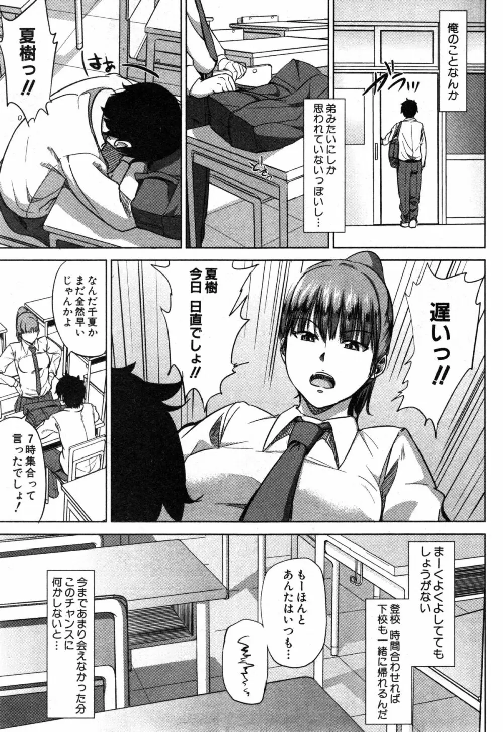 コミックミルフ 2014年12月号 VOL.21 Page.233