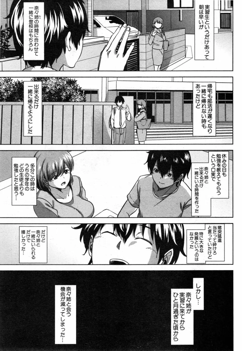 コミックミルフ 2014年12月号 VOL.21 Page.237