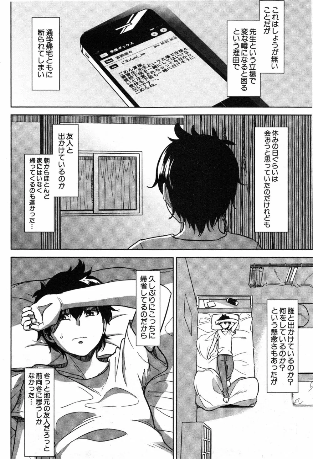 コミックミルフ 2014年12月号 VOL.21 Page.238