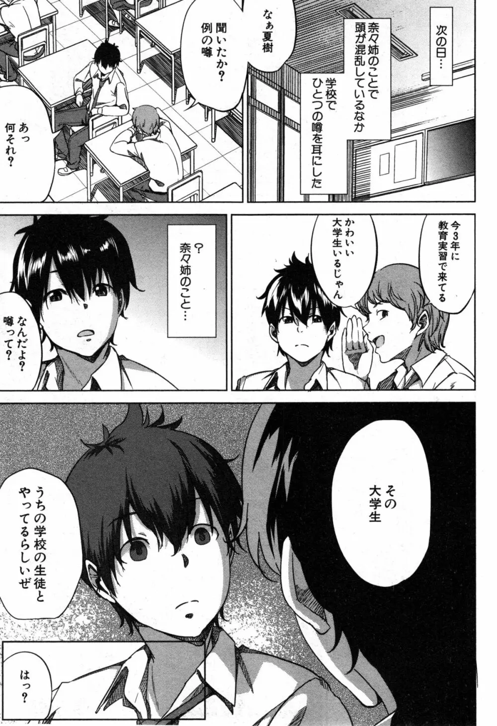 コミックミルフ 2014年12月号 VOL.21 Page.239