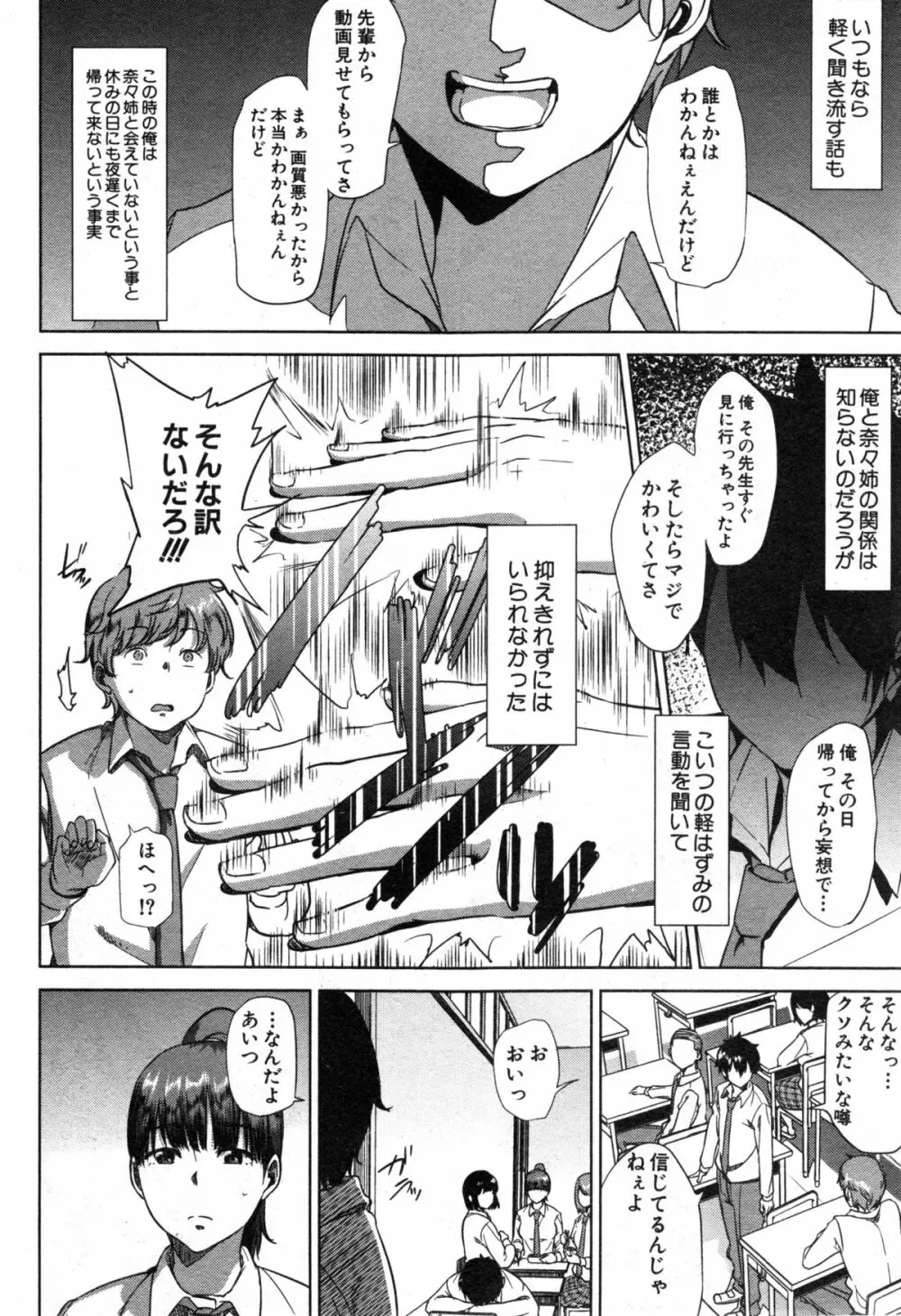 コミックミルフ 2014年12月号 VOL.21 Page.240