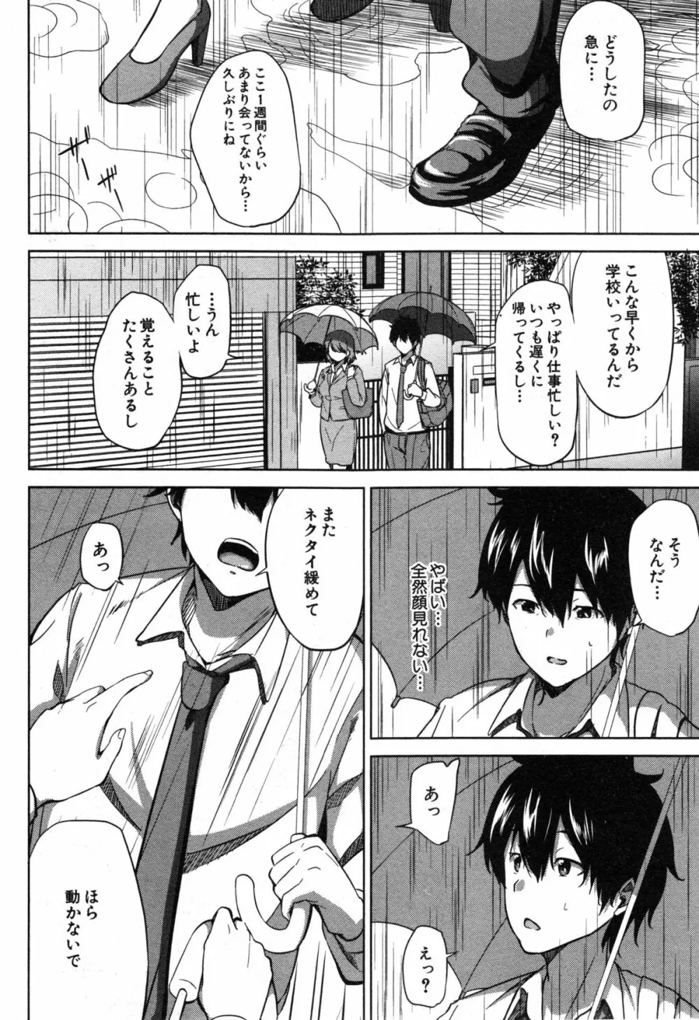 コミックミルフ 2014年12月号 VOL.21 Page.242