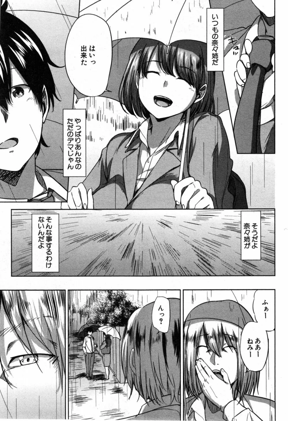 コミックミルフ 2014年12月号 VOL.21 Page.243