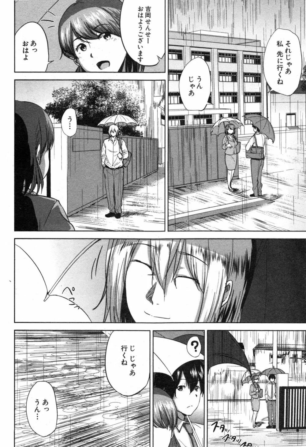 コミックミルフ 2014年12月号 VOL.21 Page.244