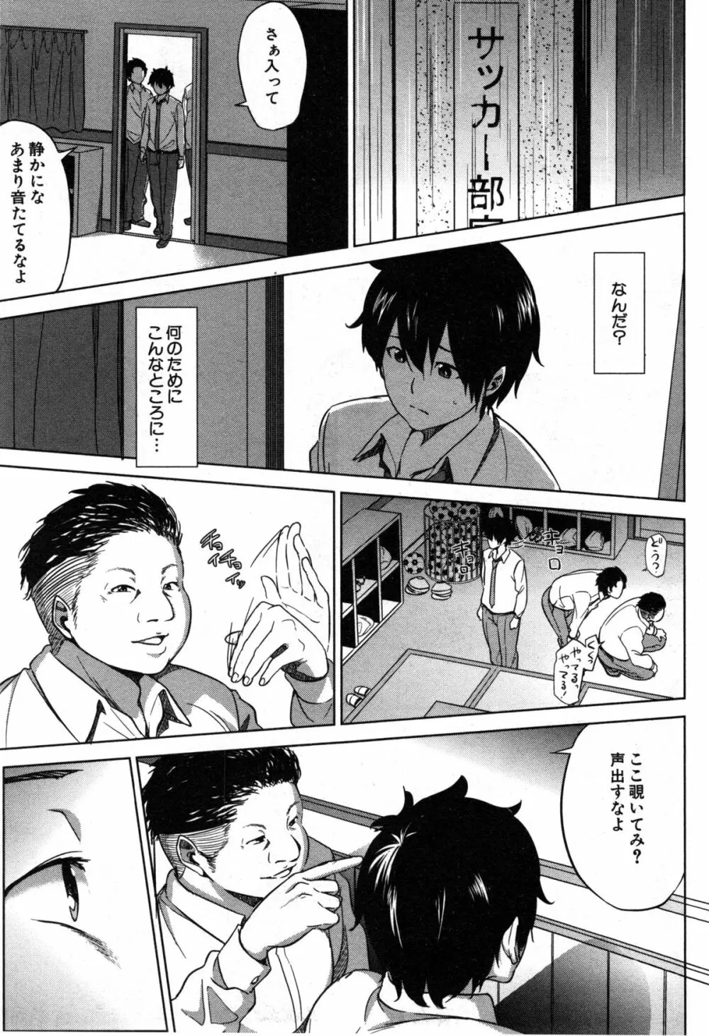 コミックミルフ 2014年12月号 VOL.21 Page.247
