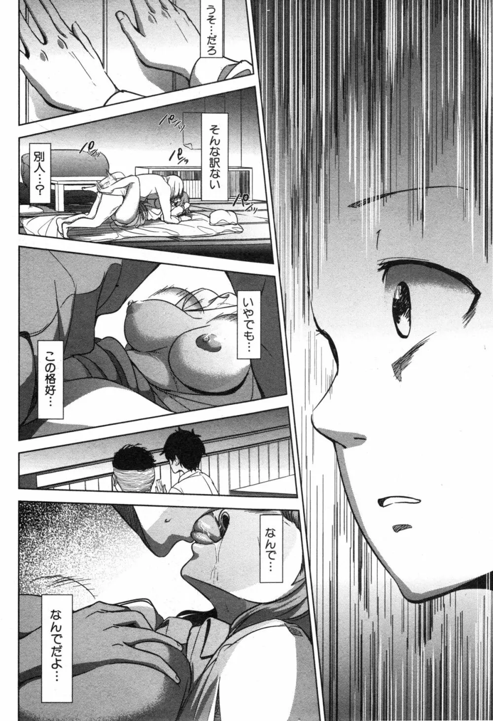 コミックミルフ 2014年12月号 VOL.21 Page.248