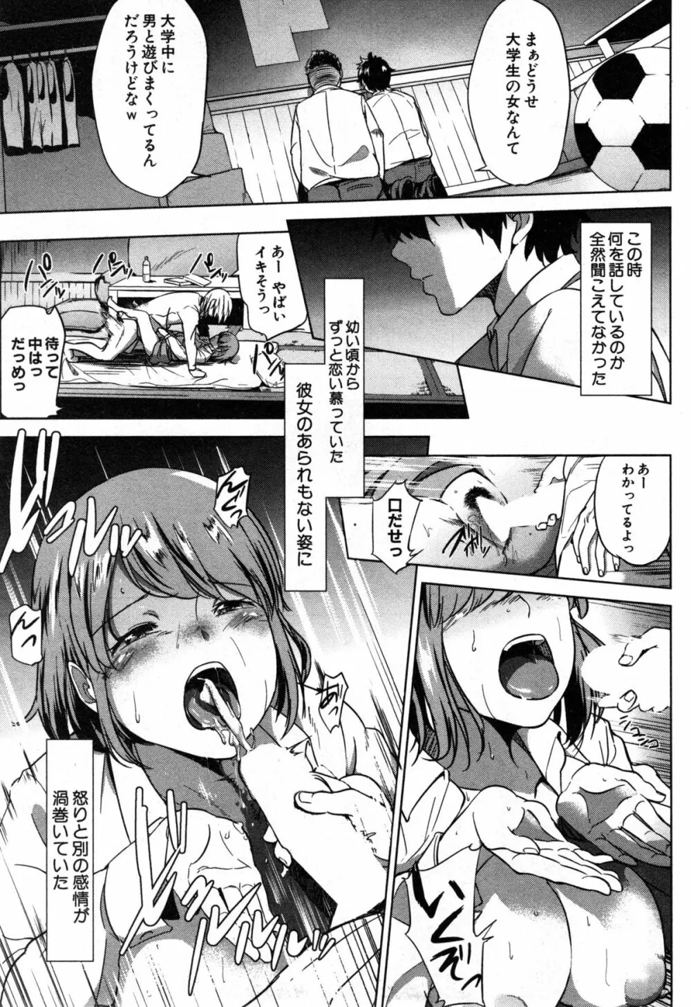 コミックミルフ 2014年12月号 VOL.21 Page.251
