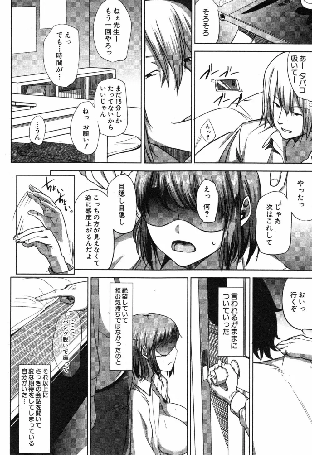 コミックミルフ 2014年12月号 VOL.21 Page.252