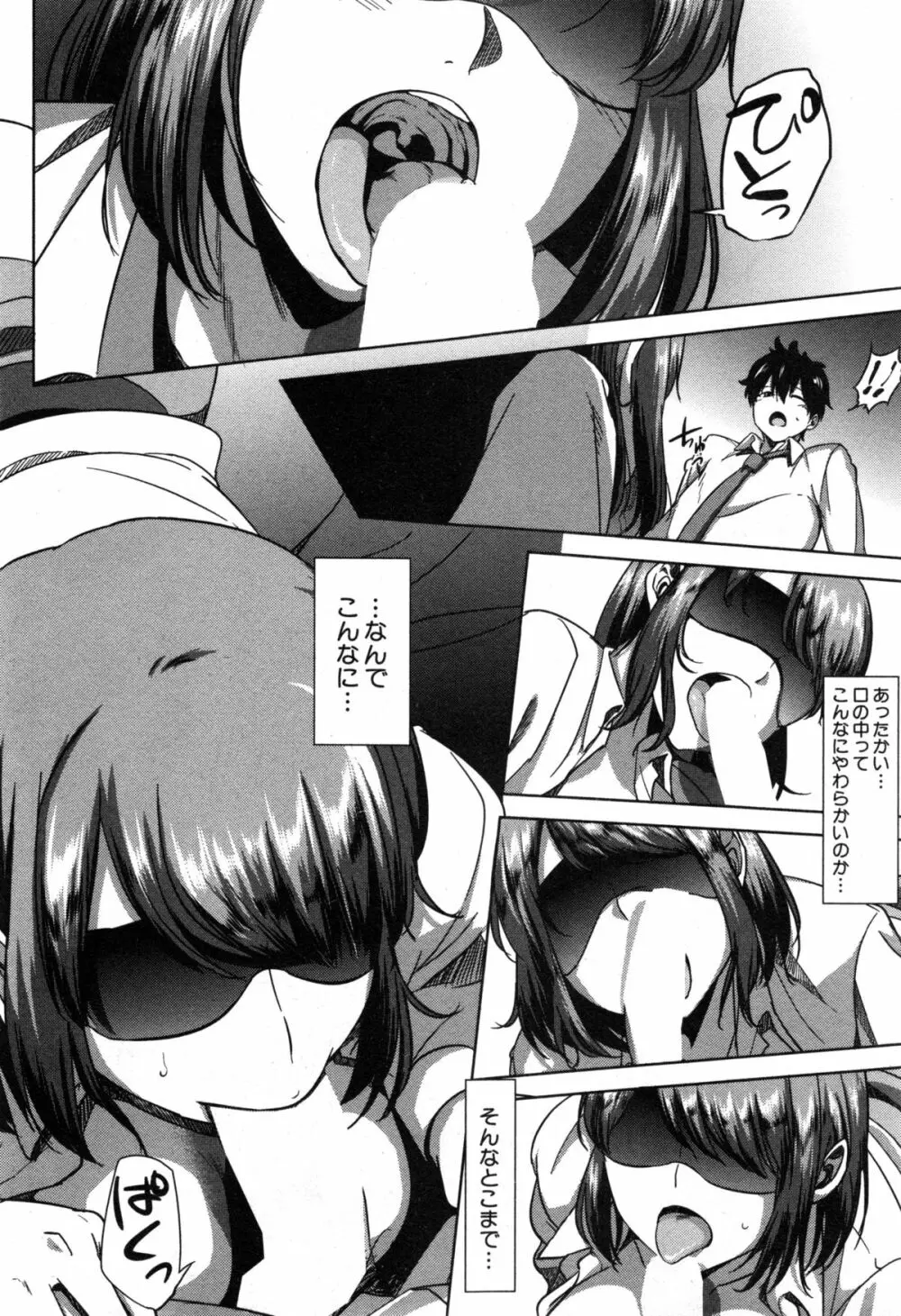 コミックミルフ 2014年12月号 VOL.21 Page.254