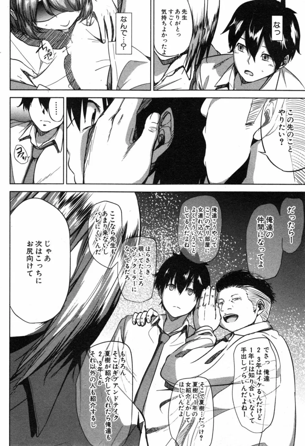 コミックミルフ 2014年12月号 VOL.21 Page.256