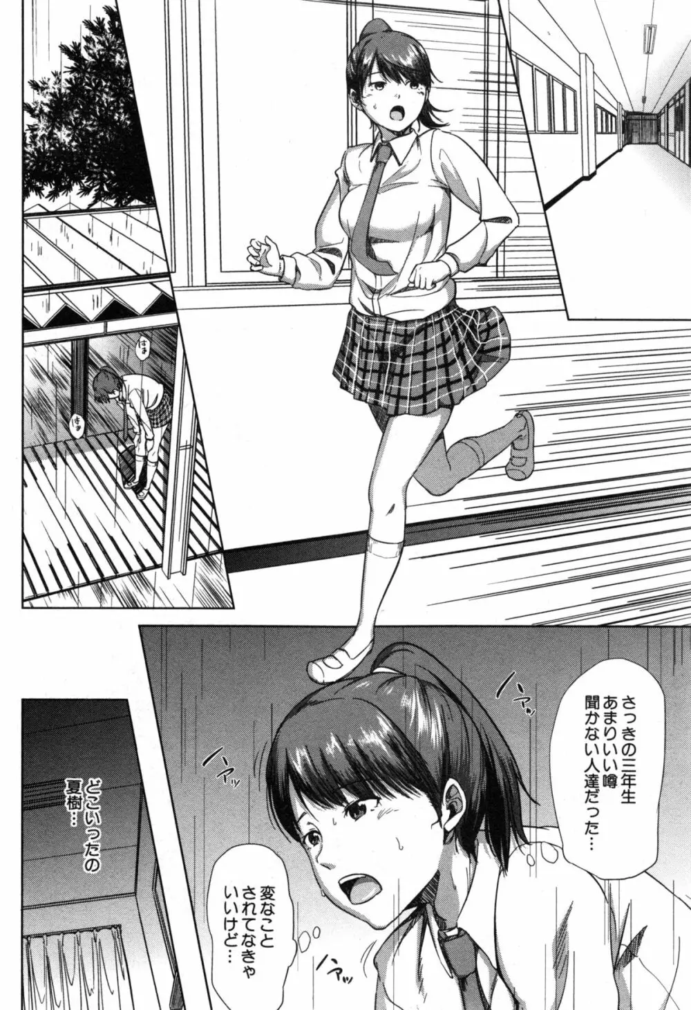 コミックミルフ 2014年12月号 VOL.21 Page.258