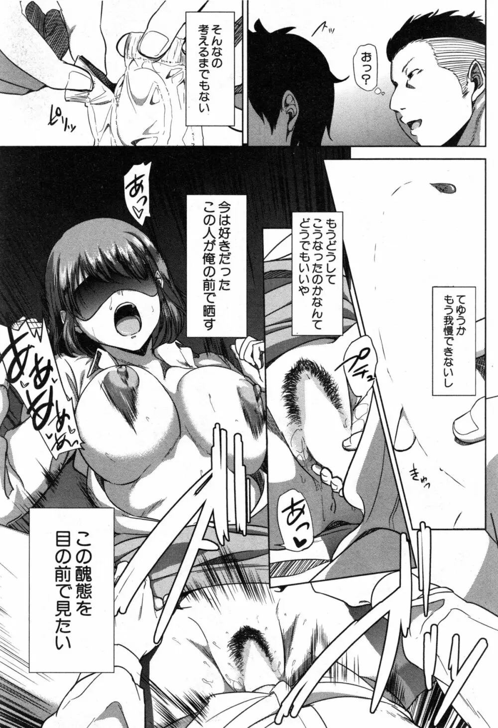 コミックミルフ 2014年12月号 VOL.21 Page.259