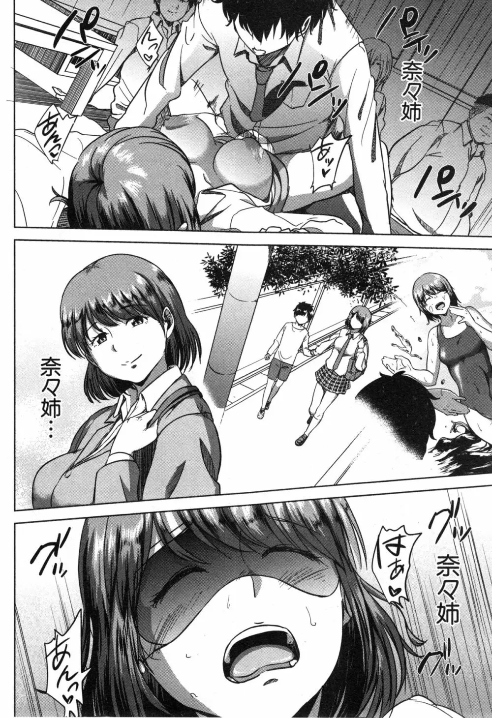 コミックミルフ 2014年12月号 VOL.21 Page.262