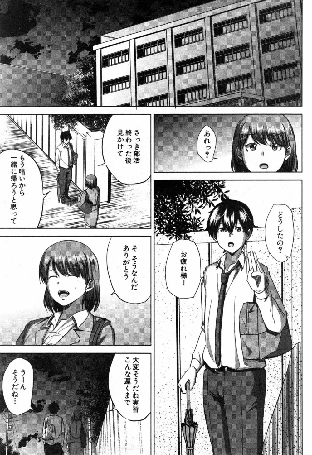 コミックミルフ 2014年12月号 VOL.21 Page.265