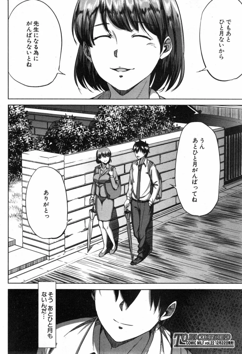 コミックミルフ 2014年12月号 VOL.21 Page.266