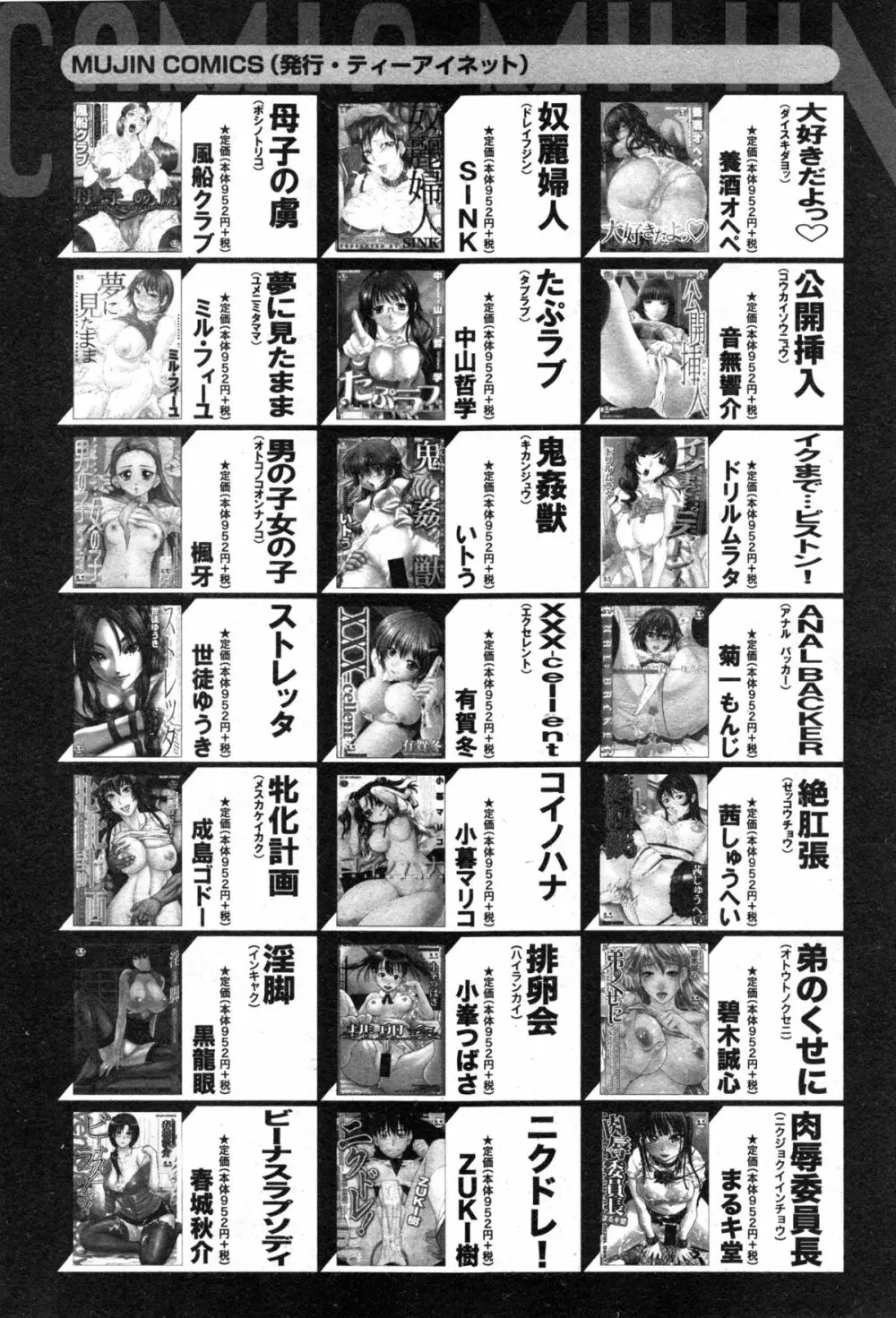 コミックミルフ 2014年12月号 VOL.21 Page.272