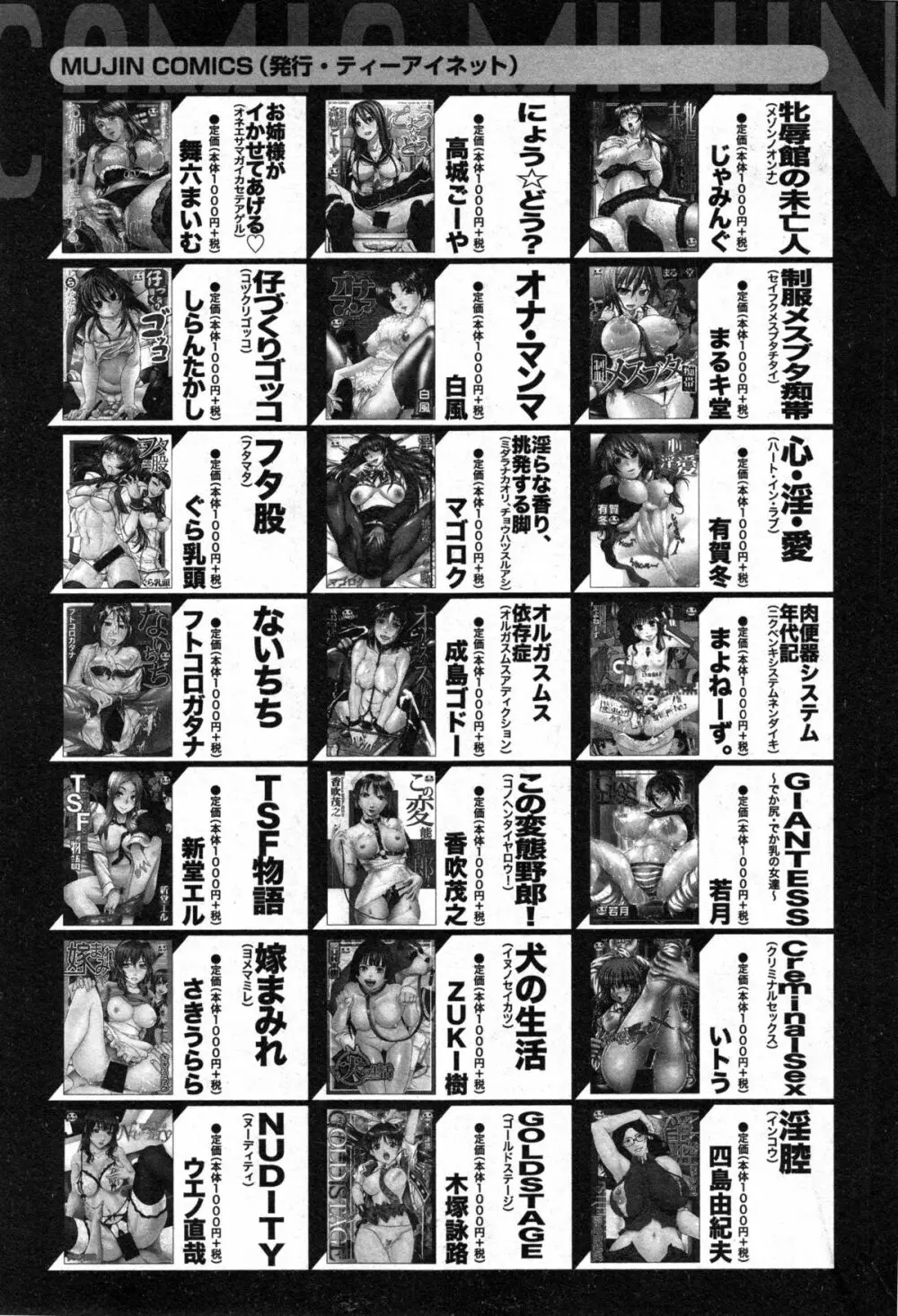 コミックミルフ 2014年12月号 VOL.21 Page.275