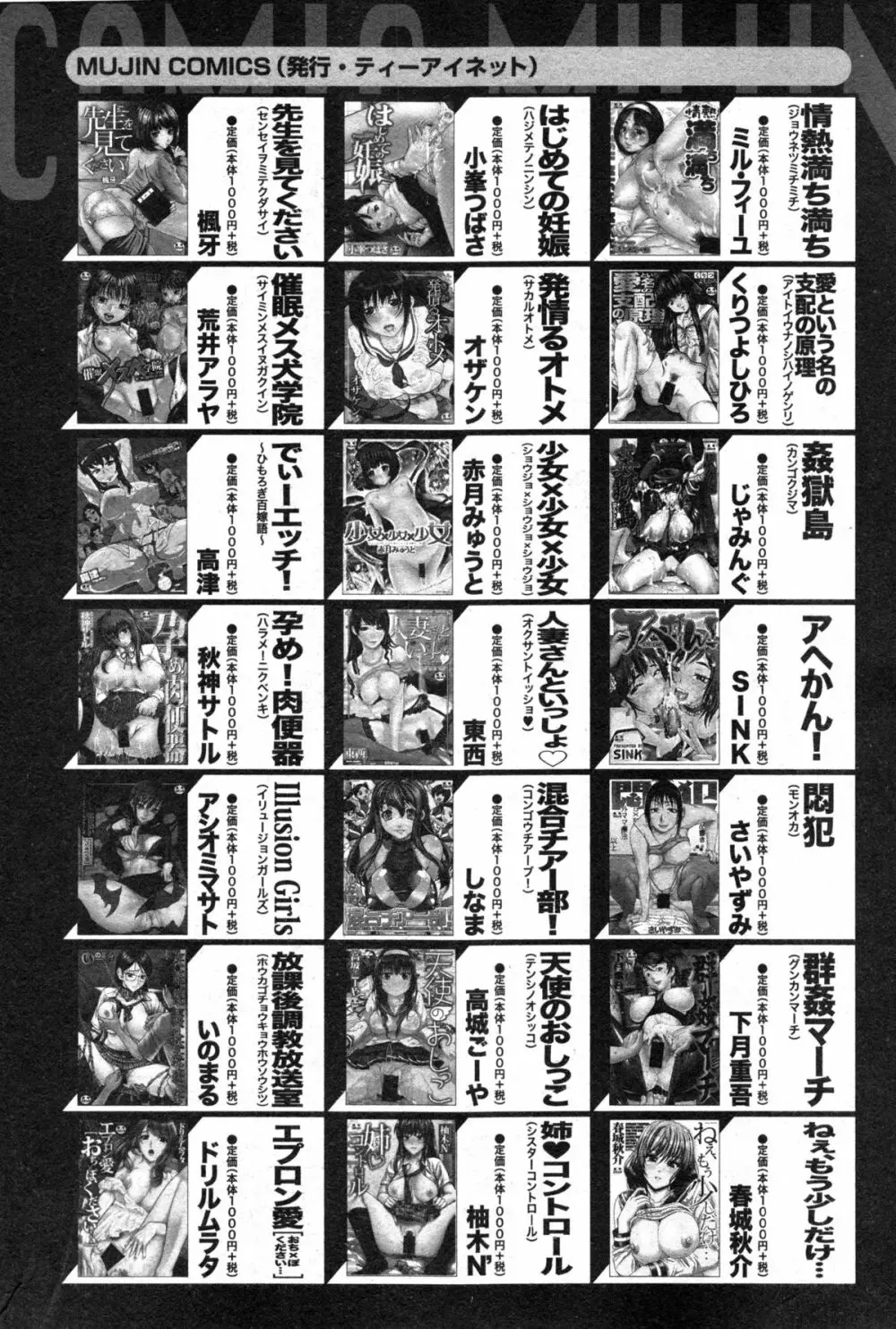 コミックミルフ 2014年12月号 VOL.21 Page.276