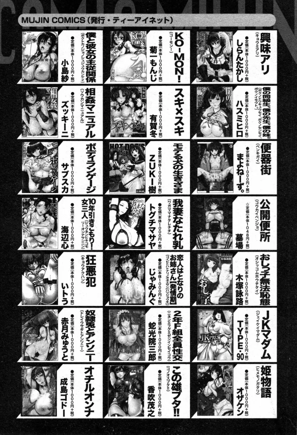 コミックミルフ 2014年12月号 VOL.21 Page.277