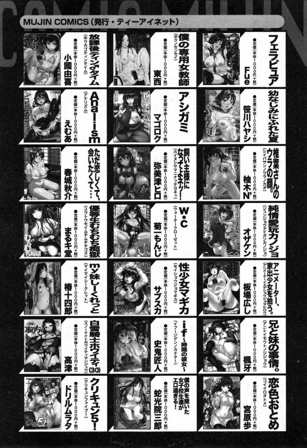 コミックミルフ 2014年12月号 VOL.21 Page.279