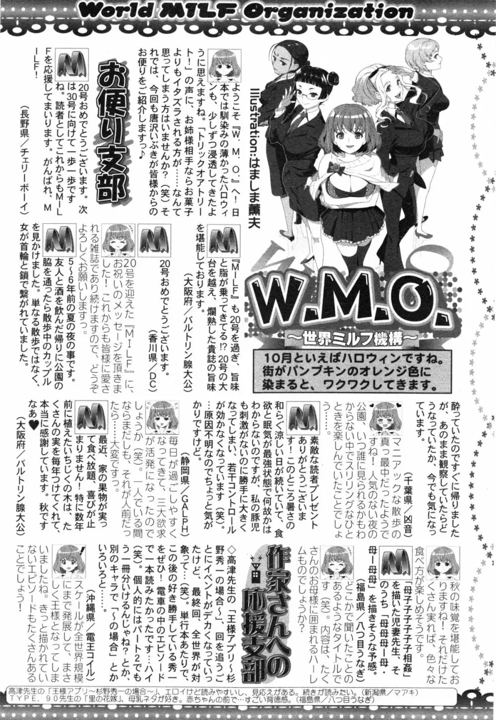 コミックミルフ 2014年12月号 VOL.21 Page.284