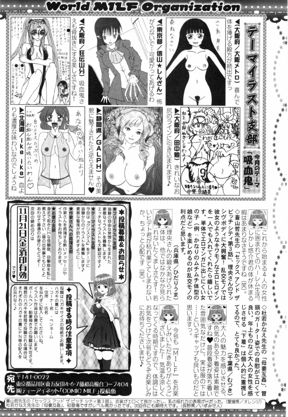 コミックミルフ 2014年12月号 VOL.21 Page.286