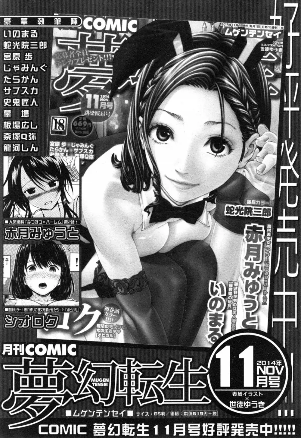 コミックミルフ 2014年12月号 VOL.21 Page.288
