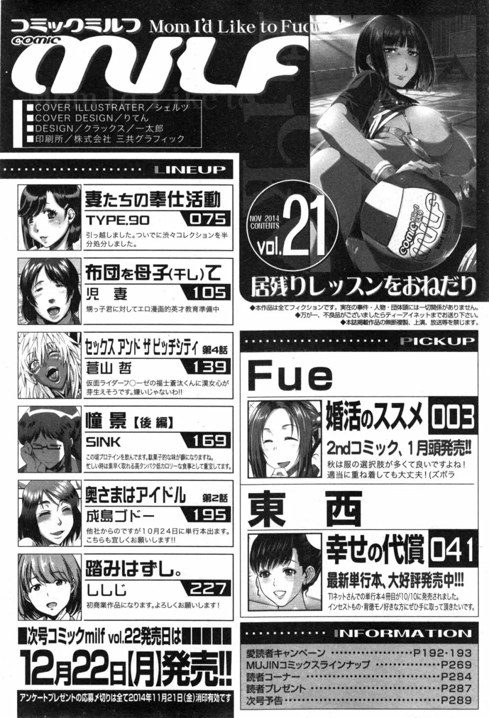 コミックミルフ 2014年12月号 VOL.21 Page.290