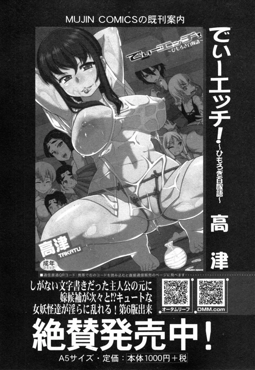 コミックミルフ 2014年12月号 VOL.21 Page.36