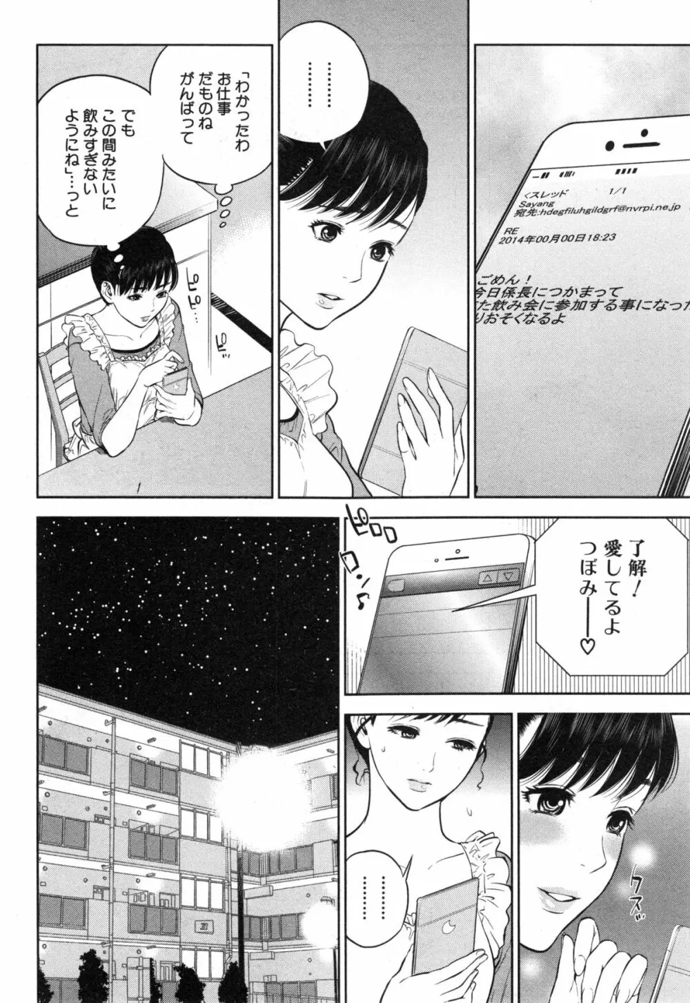 コミックミルフ 2014年12月号 VOL.21 Page.42