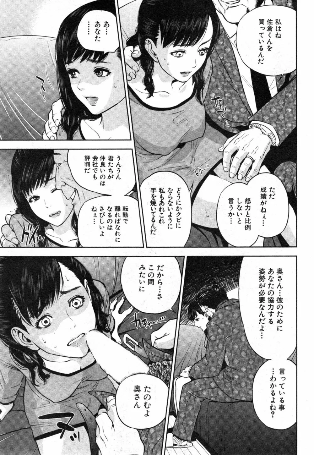 コミックミルフ 2014年12月号 VOL.21 Page.45