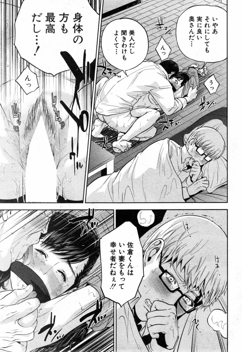 コミックミルフ 2014年12月号 VOL.21 Page.57