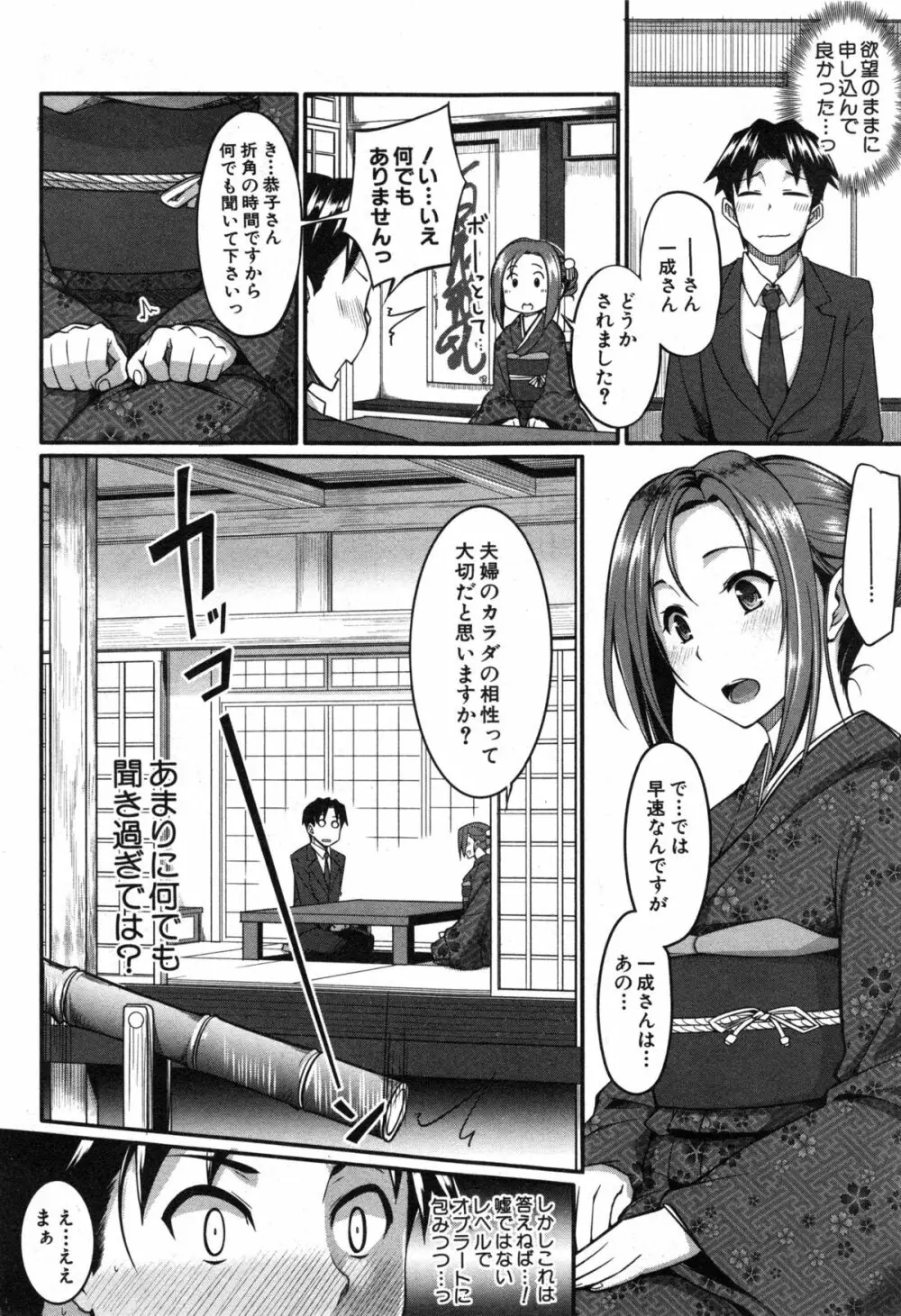 コミックミルフ 2014年12月号 VOL.21 Page.6