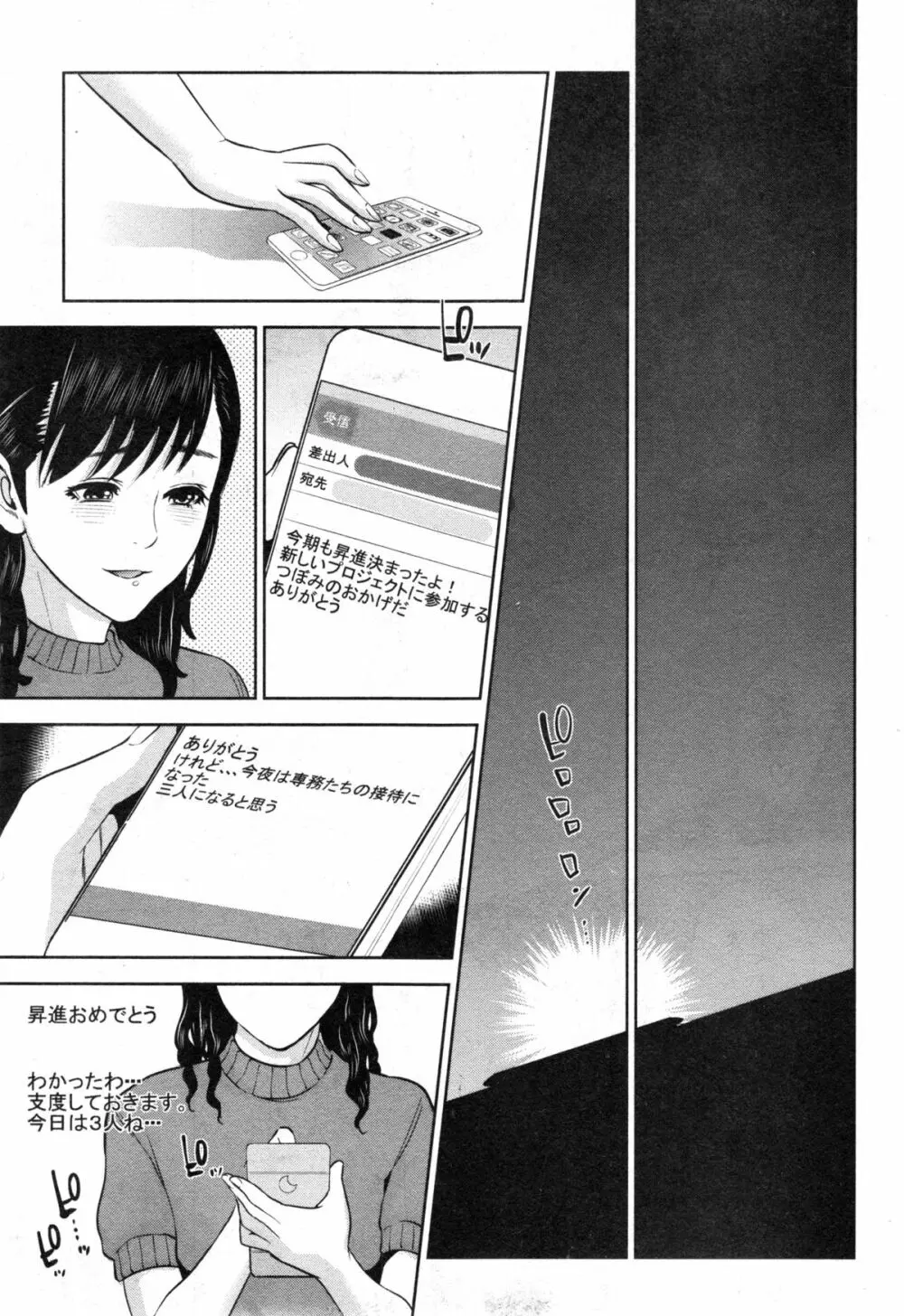 コミックミルフ 2014年12月号 VOL.21 Page.65