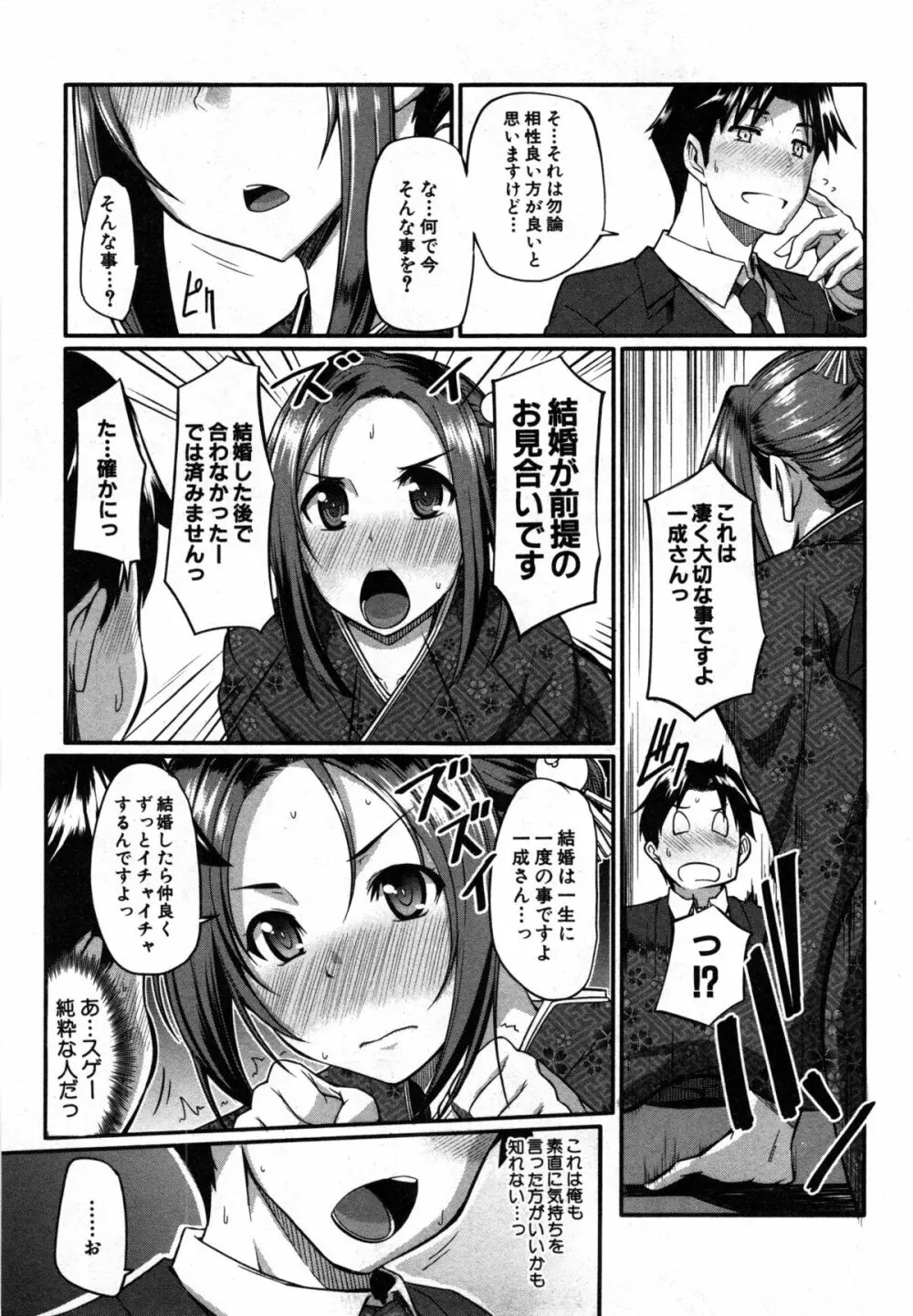 コミックミルフ 2014年12月号 VOL.21 Page.7